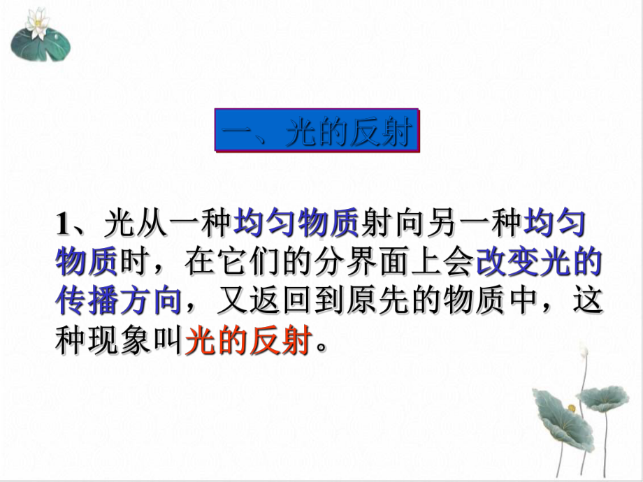 光的反射和折射优质课件浙教版6.ppt_第3页