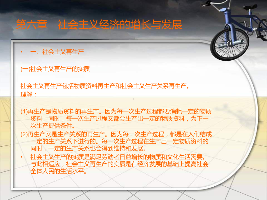 初级经济师经济基础(第六章)课件.ppt_第2页