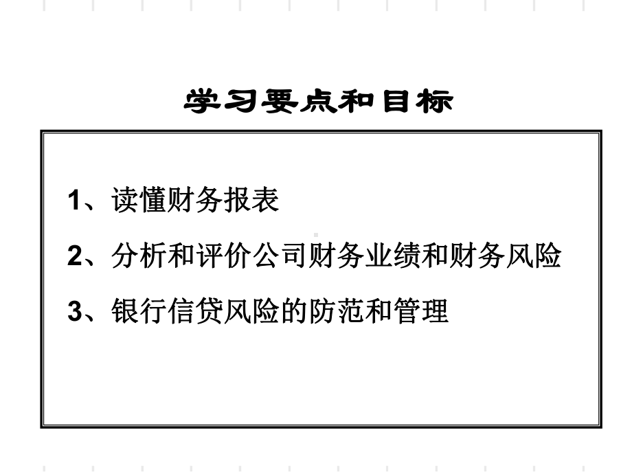 信贷风险培训课件.ppt_第2页