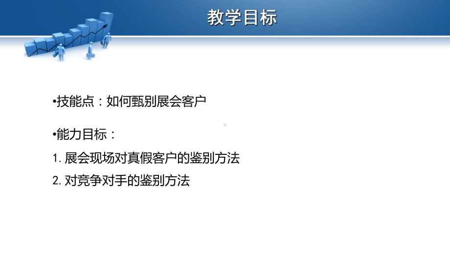 展会客户类型外贸业务员如何甄别展会客户课件.ppt_第2页