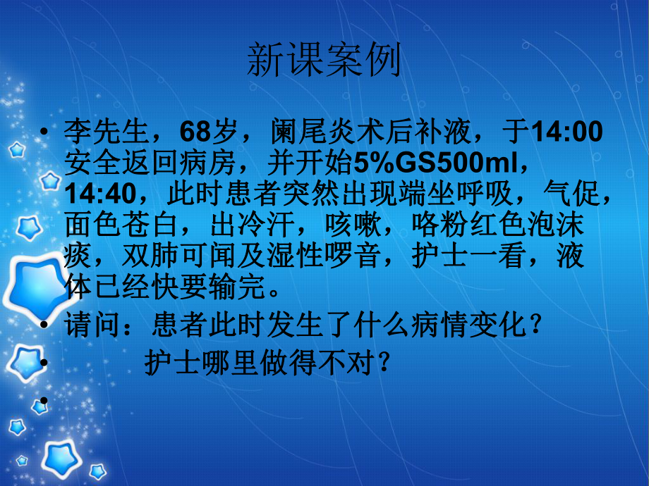 已修改静脉输液课件.ppt_第2页