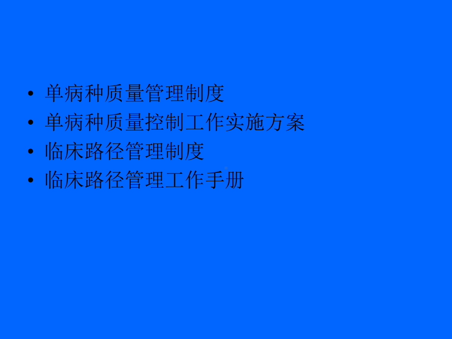 单病种临床路径课件.ppt_第2页