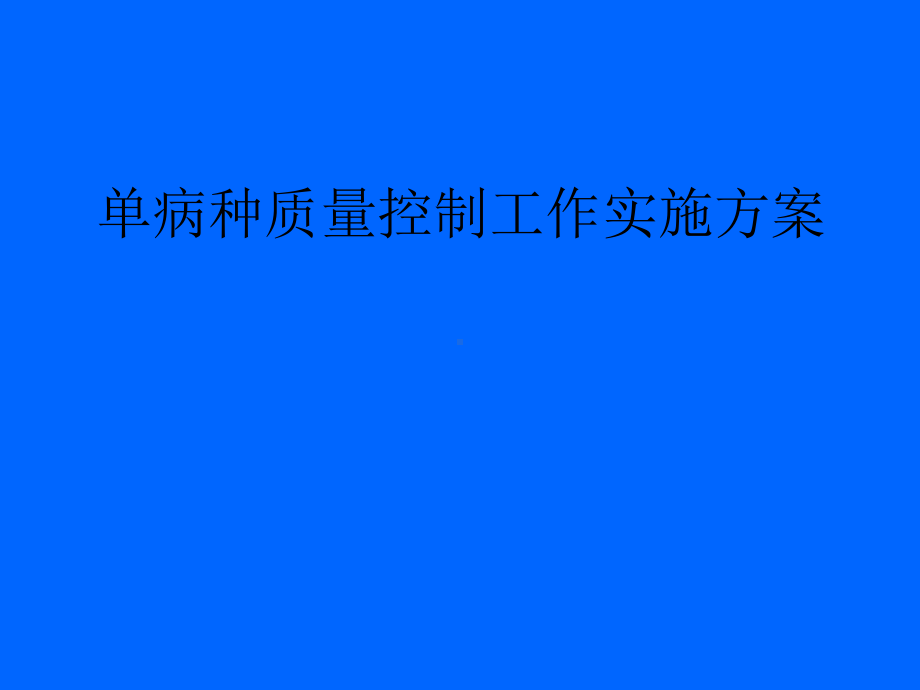 单病种临床路径课件.ppt_第3页