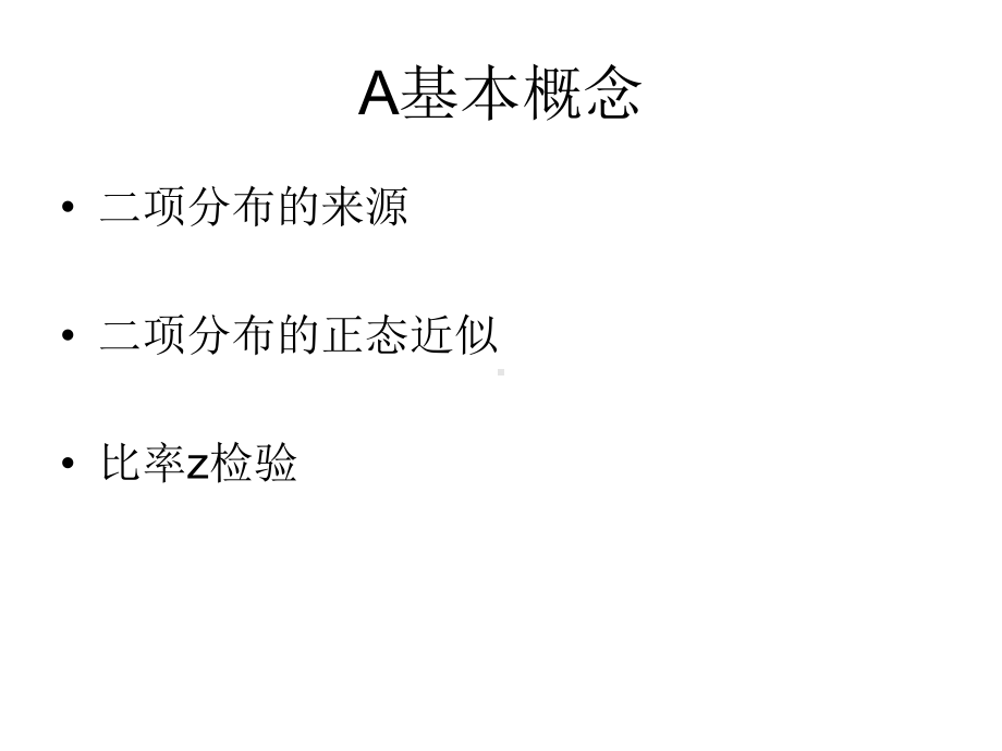 心理学统计第七部分非参数统计课件.ppt_第2页