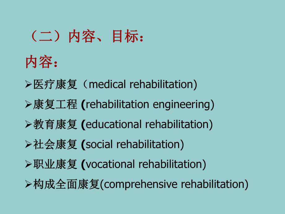 医学康复篇课件.ppt_第3页