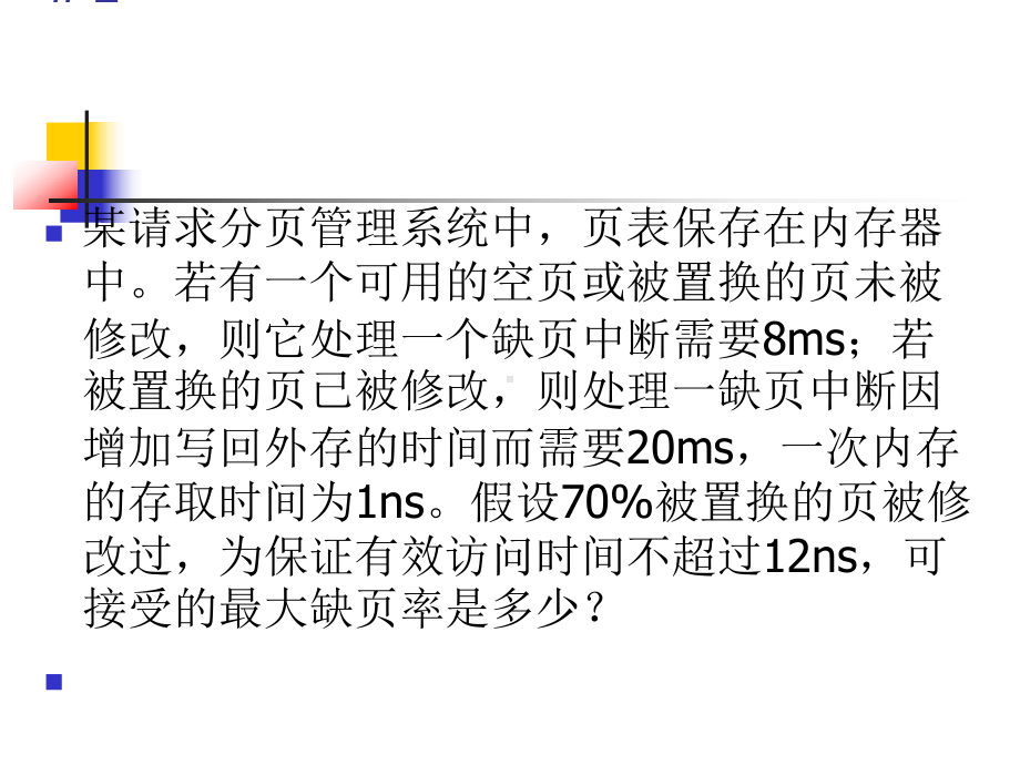 吉林大学操作系统作业解析2课件.ppt_第1页