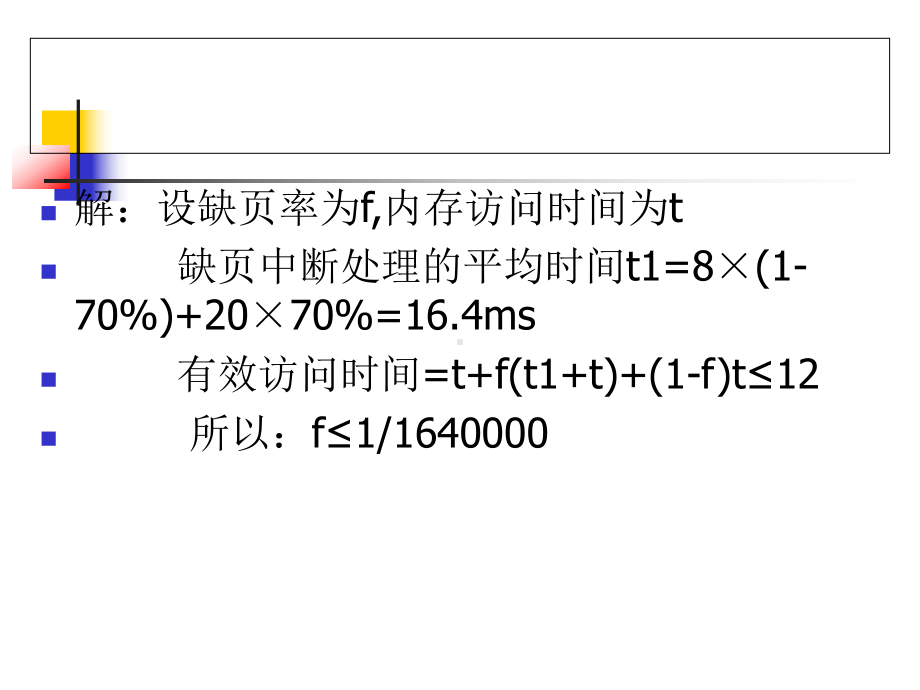 吉林大学操作系统作业解析2课件.ppt_第2页