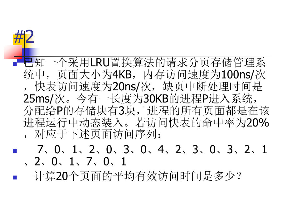 吉林大学操作系统作业解析2课件.ppt_第3页