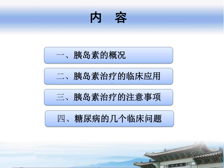 胰岛素的临床应用20140906课件.ppt_第2页