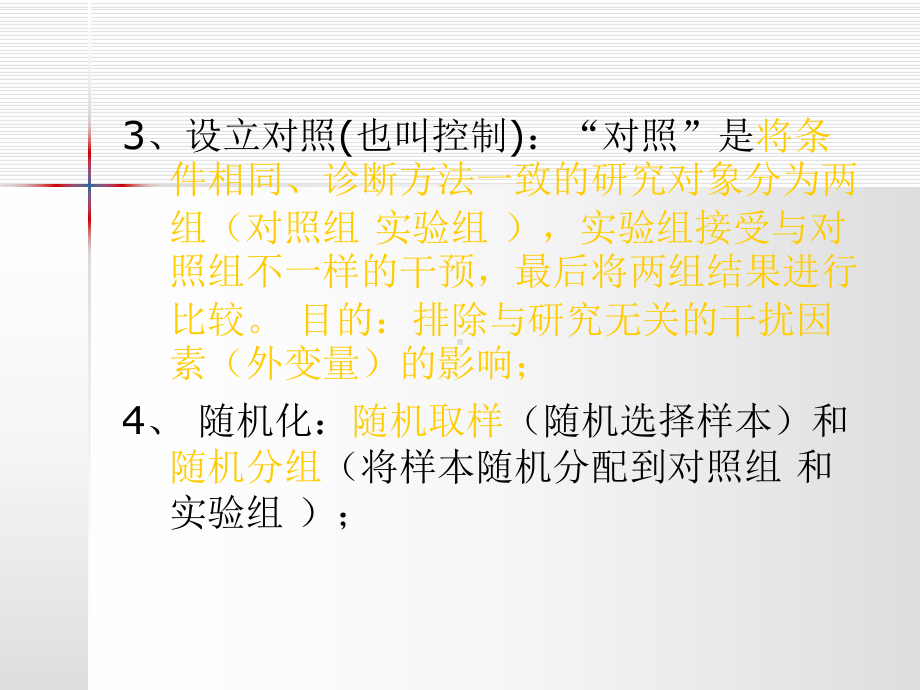 护理研究设计课件.ppt_第2页