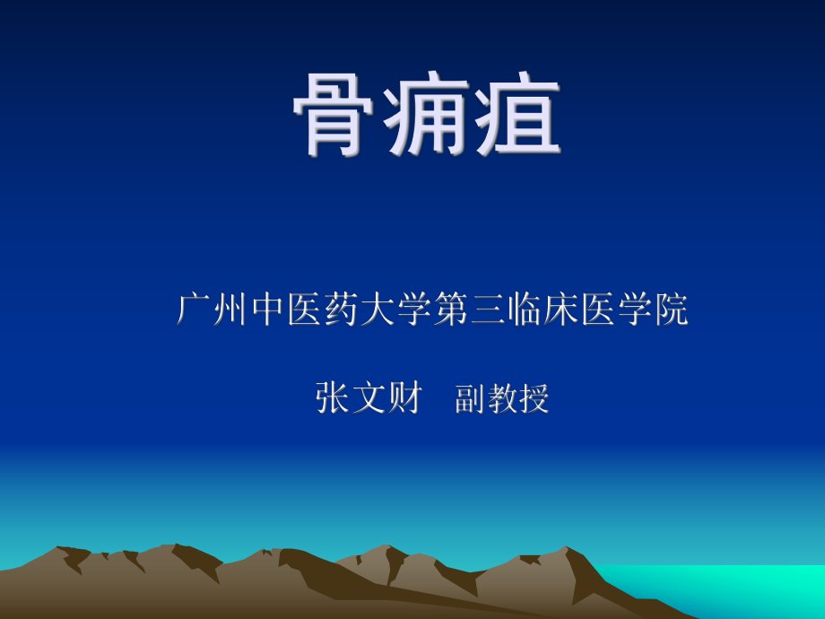 第四章骨痈疽课件.ppt_第1页