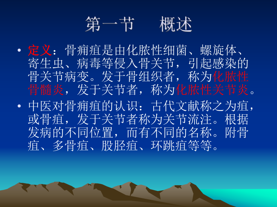 第四章骨痈疽课件.ppt_第2页