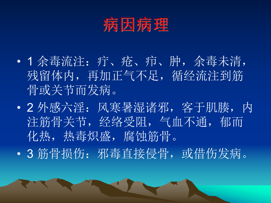 第四章骨痈疽课件.ppt_第3页