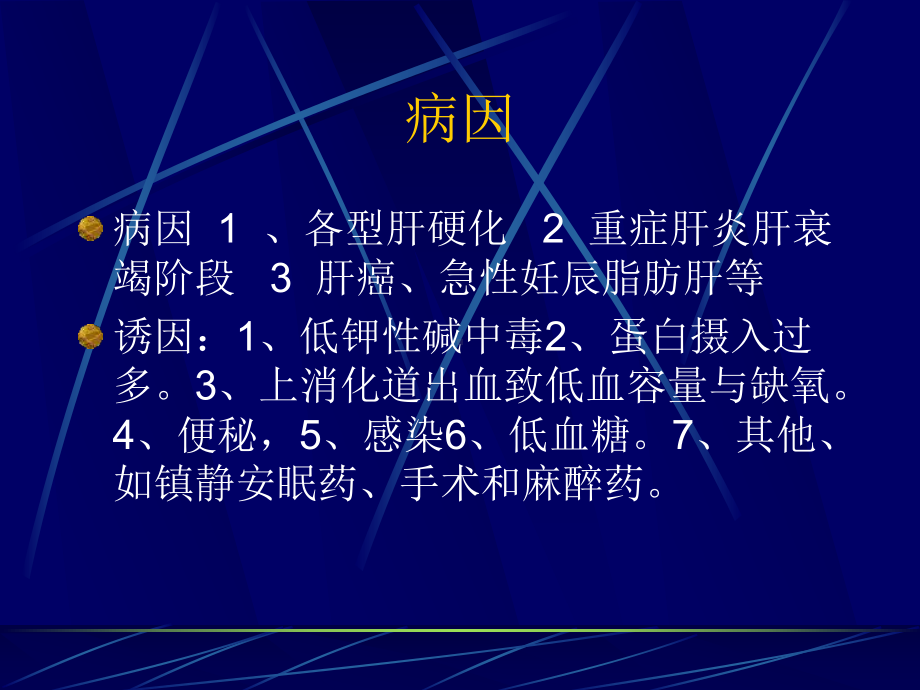 肝性脑病 4 课件.ppt_第3页