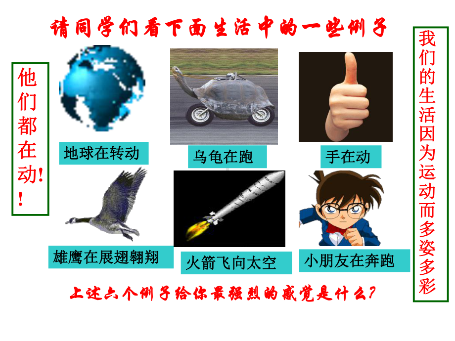 人教版物理必修一质点参考系和坐标系实用课件.ppt_第2页