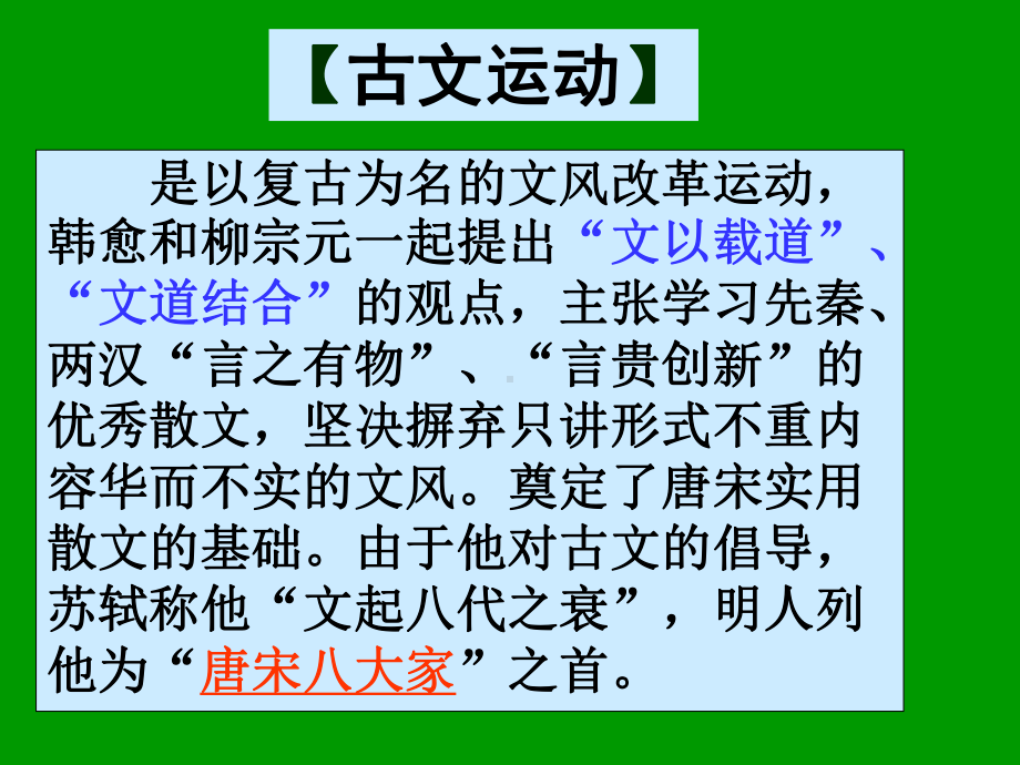 广东英豪学校高中语文《师说》粤教必修课件.ppt_第3页