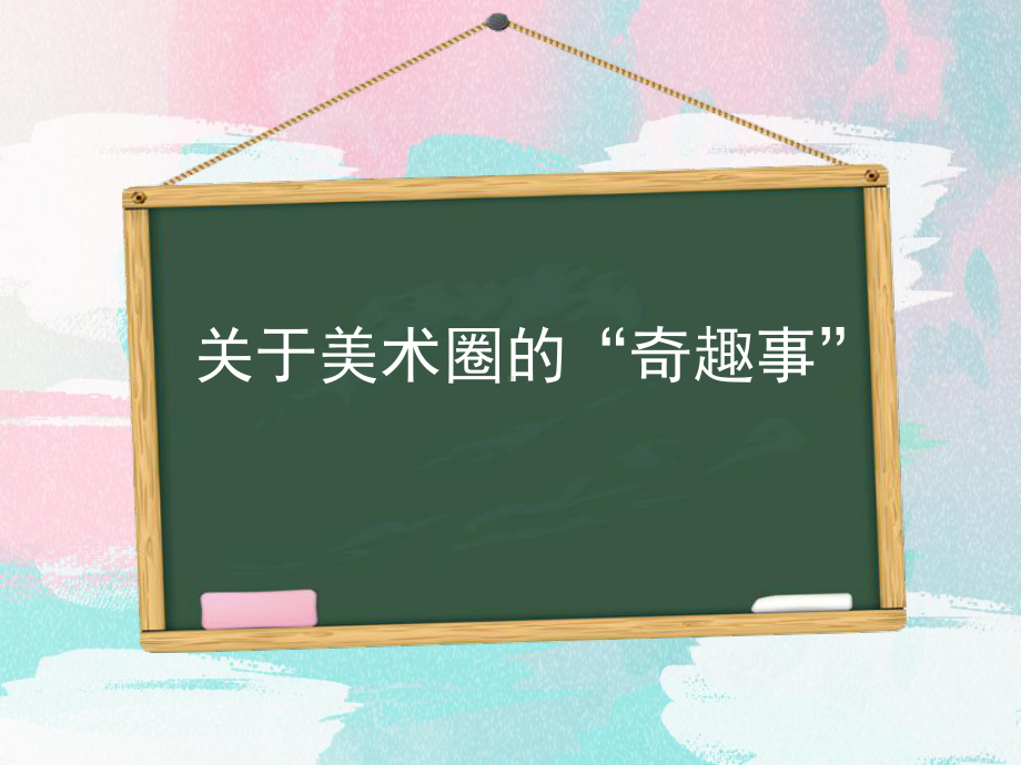 第一课美术鉴赏及其意义课件.ppt_第2页