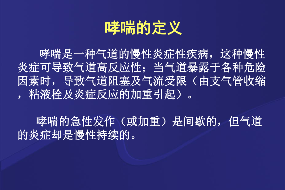 支气管哮喘诊治进展课件整理.ppt_第3页