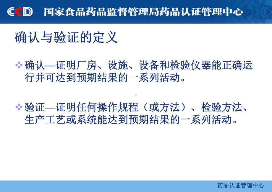 确认与验证讲义稿课件.ppt_第3页