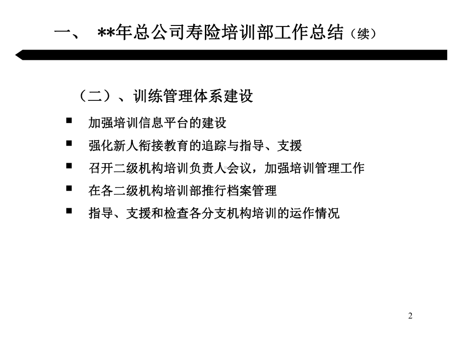 平安公司培训计划课件.ppt_第3页