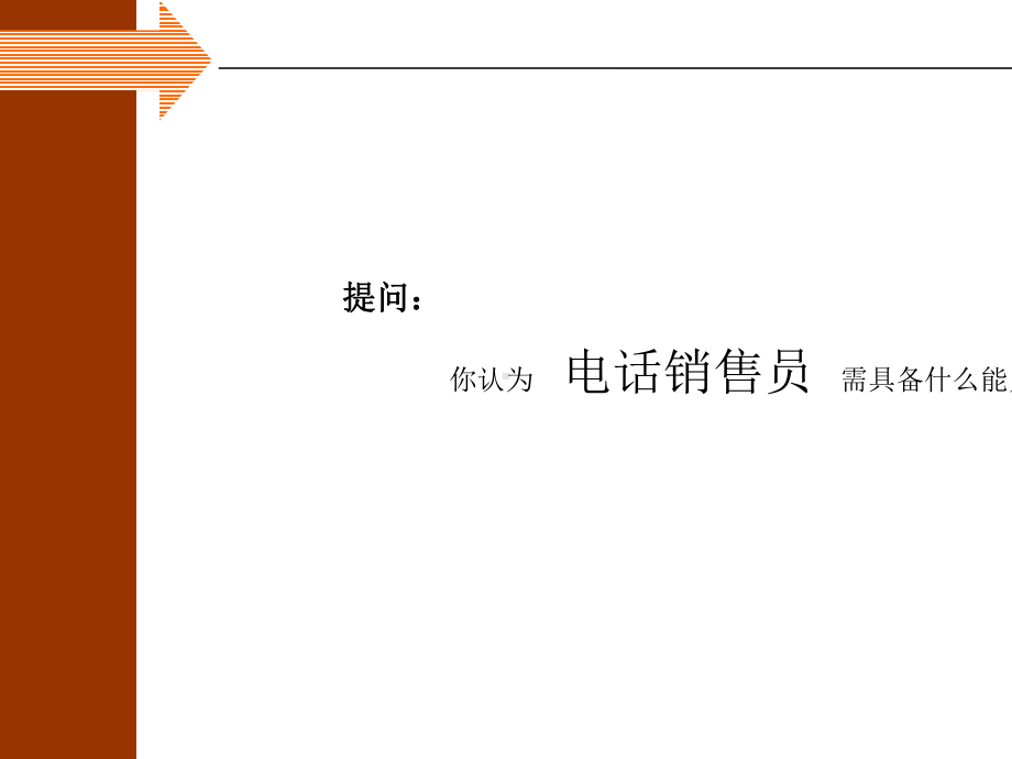 家装电话销售话术课件.ppt_第3页