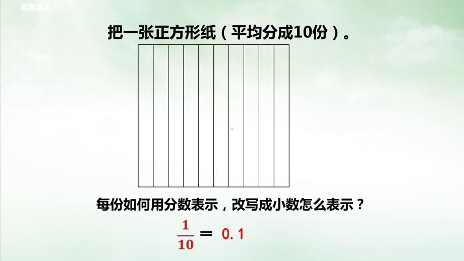 人教版《小数的意义》(最新版)课件1.pptx_第3页