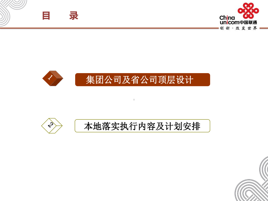 公司集约化维护体系建设实施方案.ppt_第2页