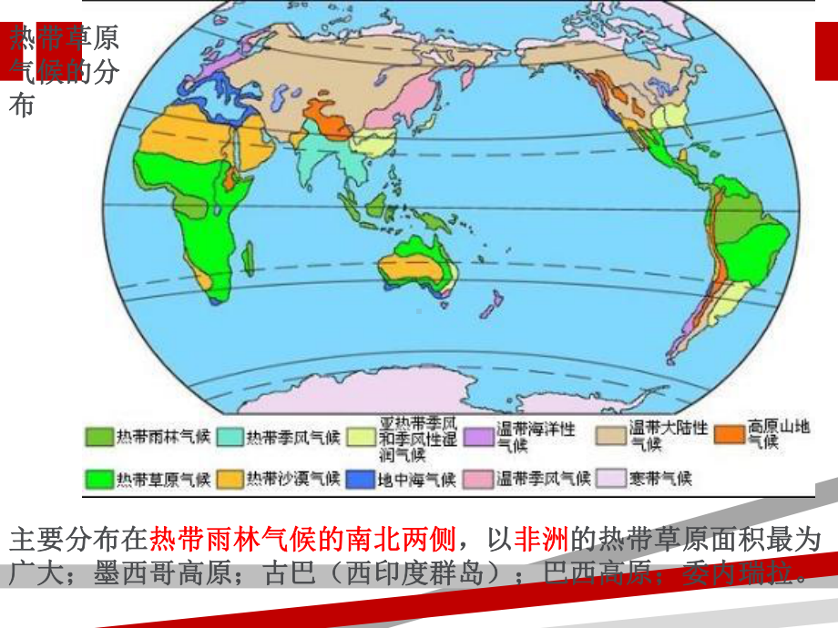 几处特殊热带草原气候的形成原因课件.ppt_第2页