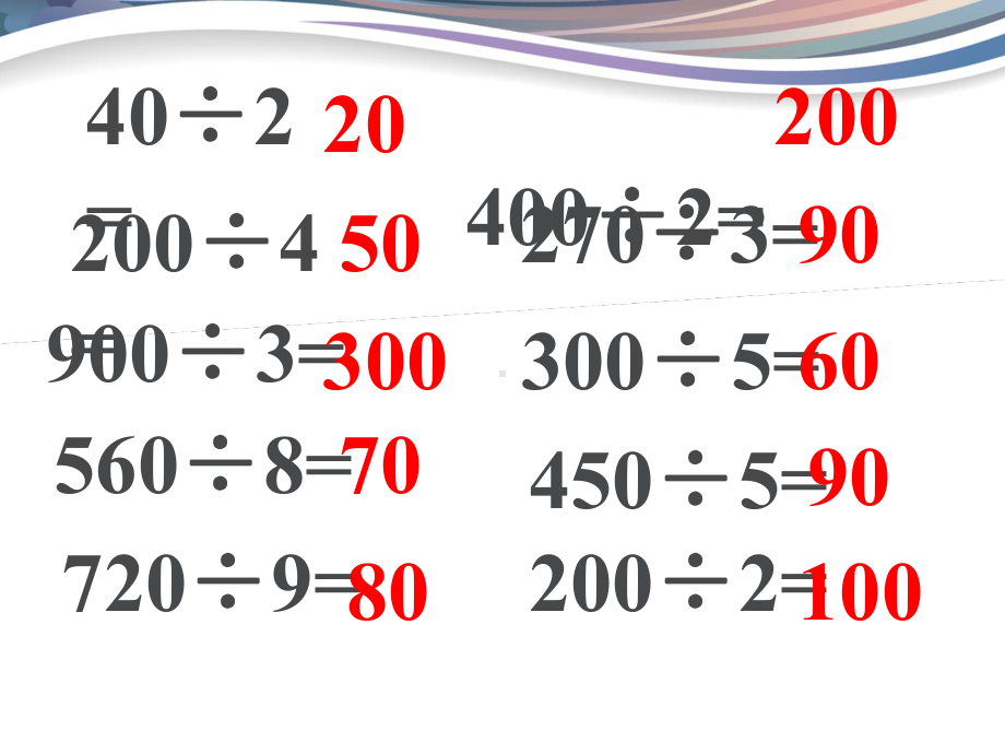 苏教版三年级数学两、三位数除以一位数首位能整除的除法课件.ppt_第3页