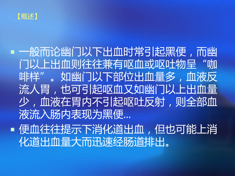 呕血便血（共享）课件.ppt_第3页