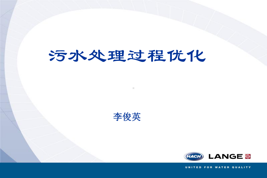 优化硝化反硝化课件.ppt_第1页