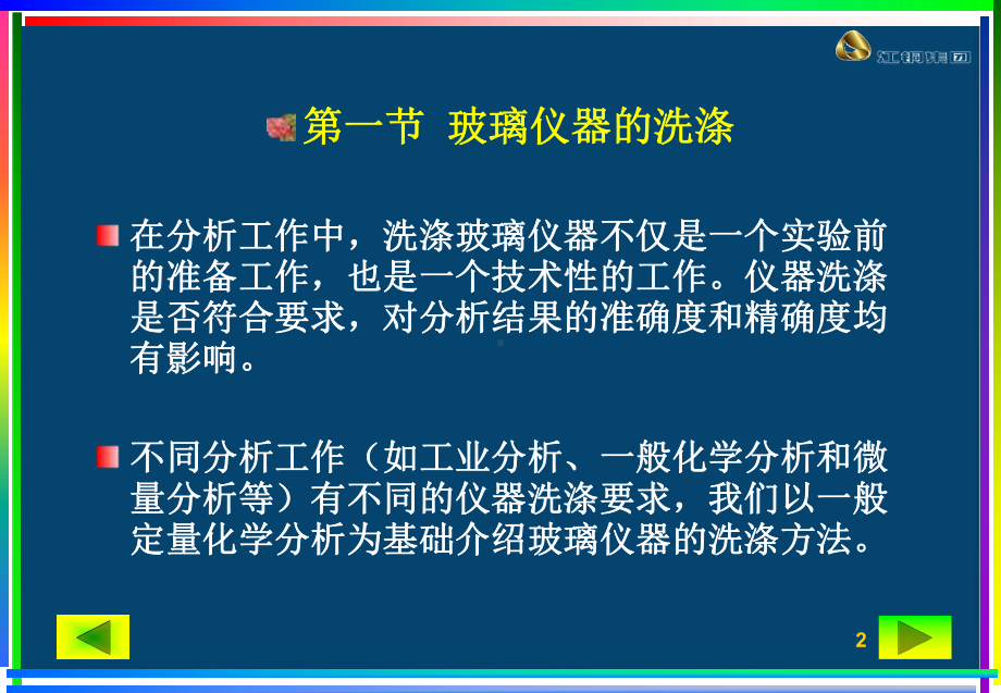 洗液有机溶剂等课件.ppt_第2页