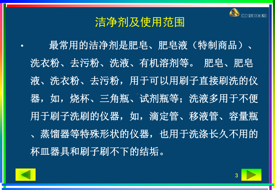 洗液有机溶剂等课件.ppt_第3页