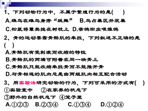 八年级生物上册171动物在生物圈中的作用课件(新版)北师大版.ppt