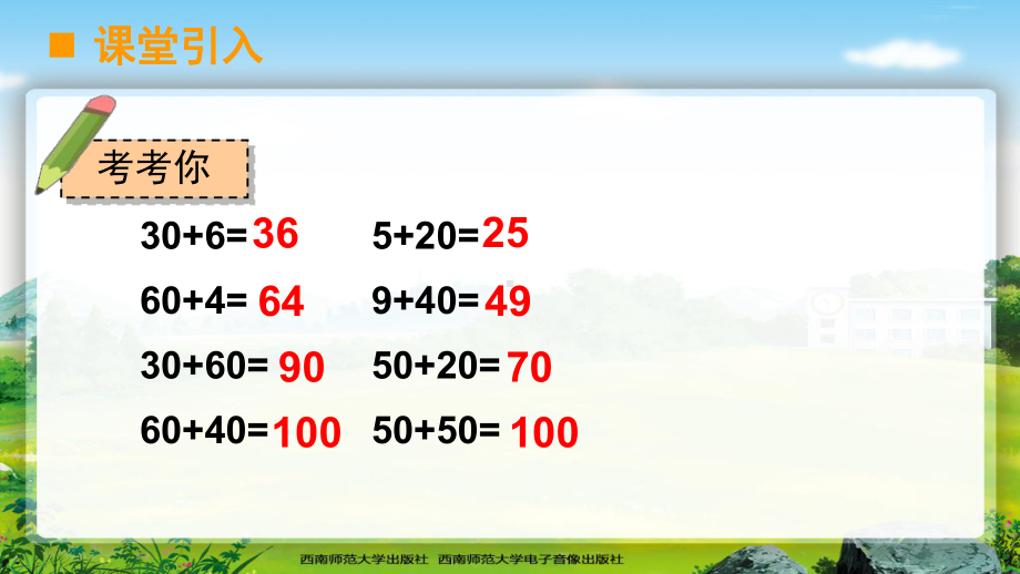 两位数加减整十数课件.ppt_第3页