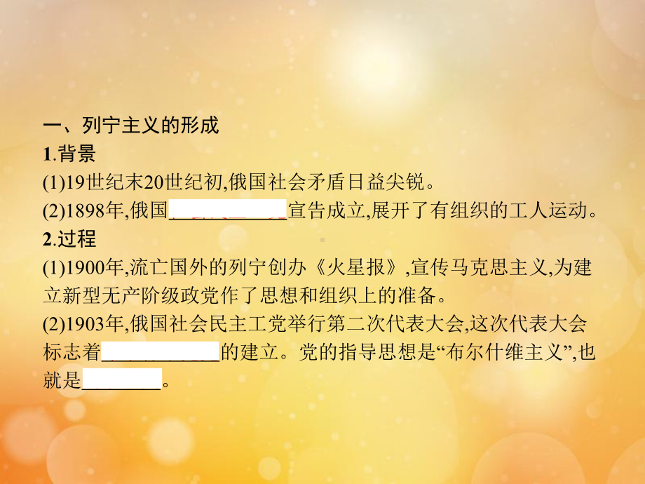 人教统编版高中历史必修中外历史纲要下十月革命的胜利与苏联的社会主义实践课件.pptx_第3页