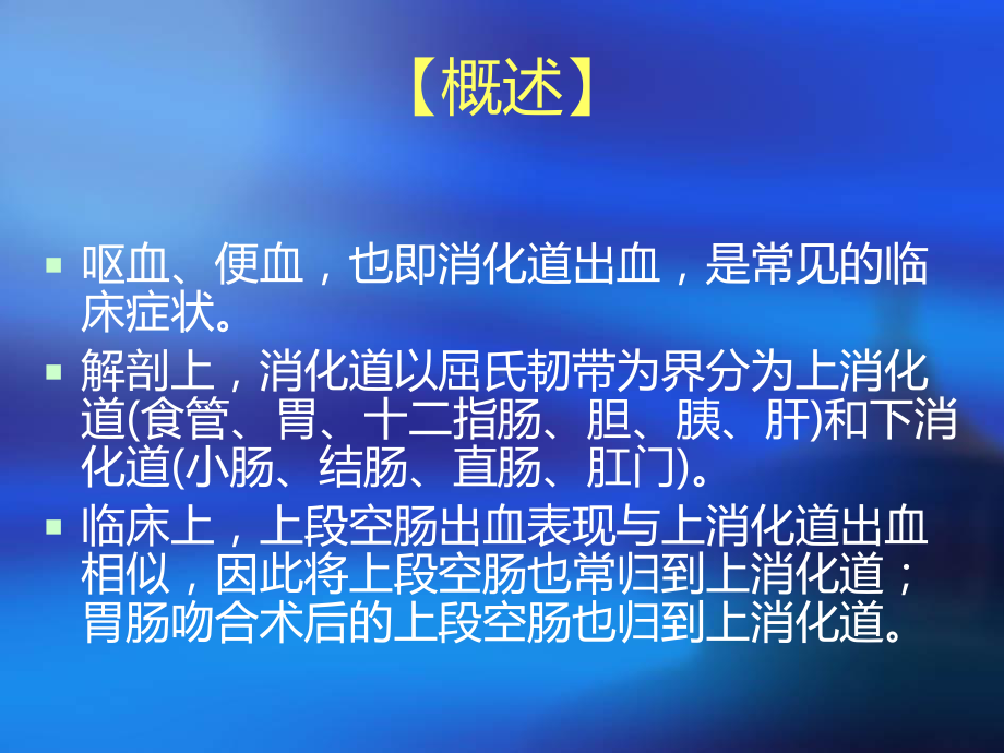 呕血便血课件.ppt_第2页