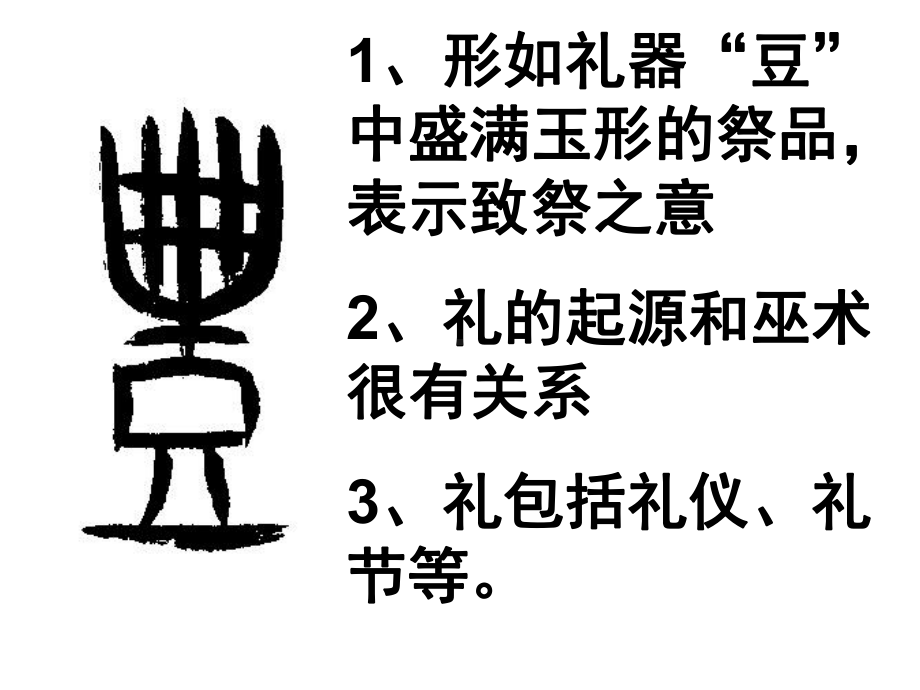 克己复礼24苏教版课件.ppt_第2页