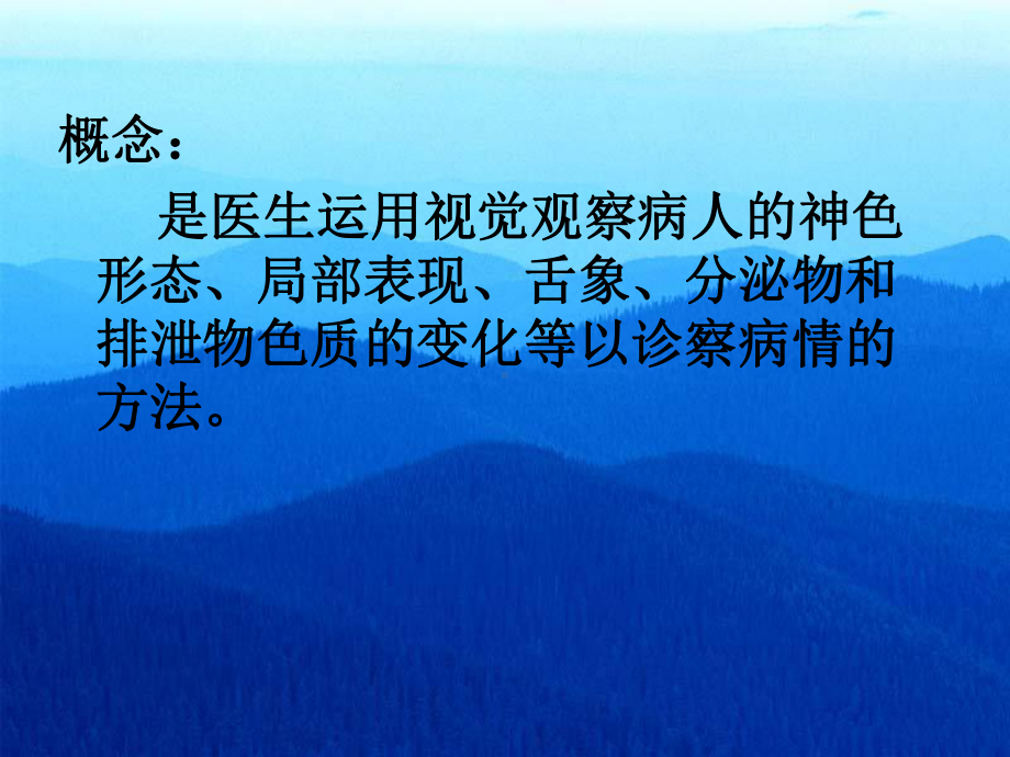 全身望诊课件整理.ppt_第2页