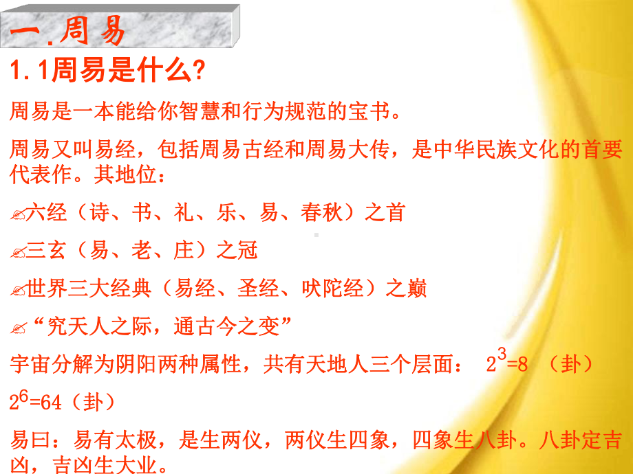 周易与企业管理课件.ppt_第2页