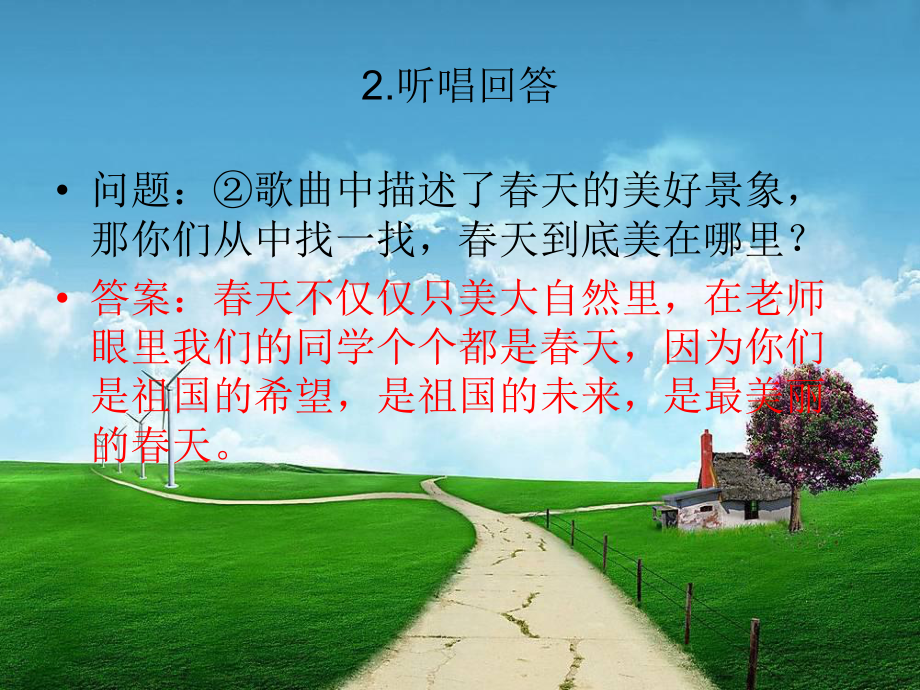 湘教版七年级音乐下册第一单元我们是春天课件.ppt_第3页