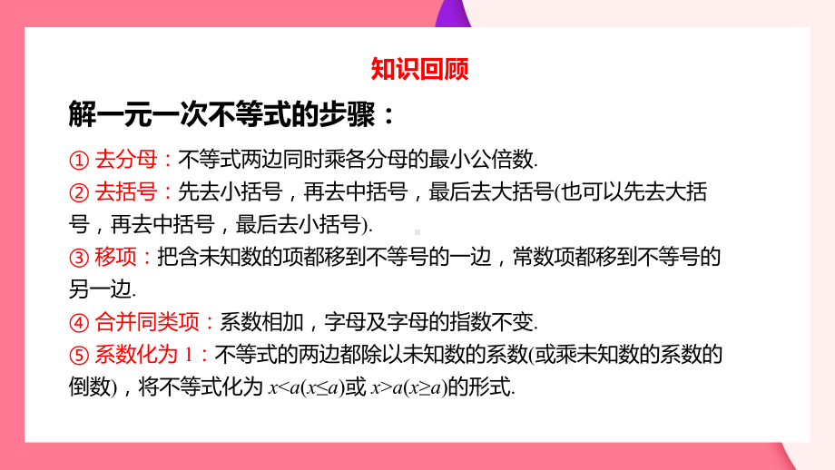 人教数学七年级下册课件一元一次不等式与不等式组.pptx_第2页