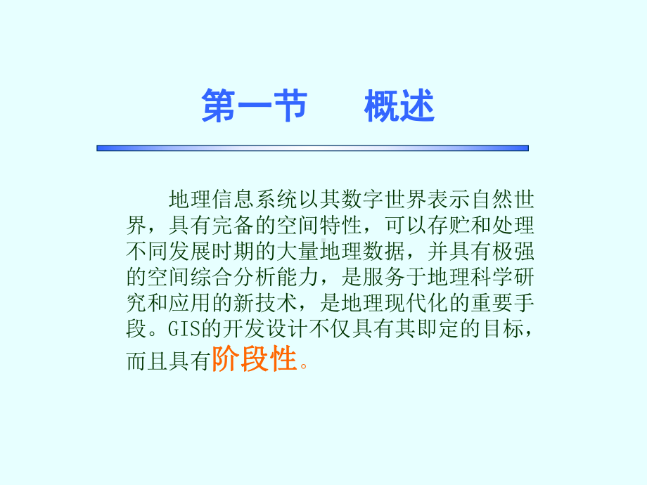 地理信息系统设计与标准化课件.ppt_第2页