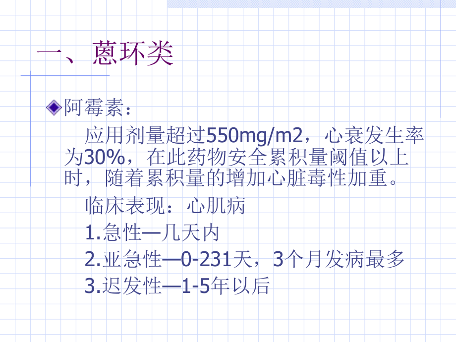 化疗药物常见心脏毒性课件.ppt_第2页