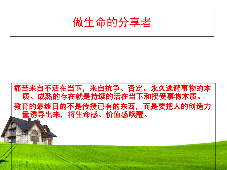 九型人格与解读疾病课件.ppt_第2页