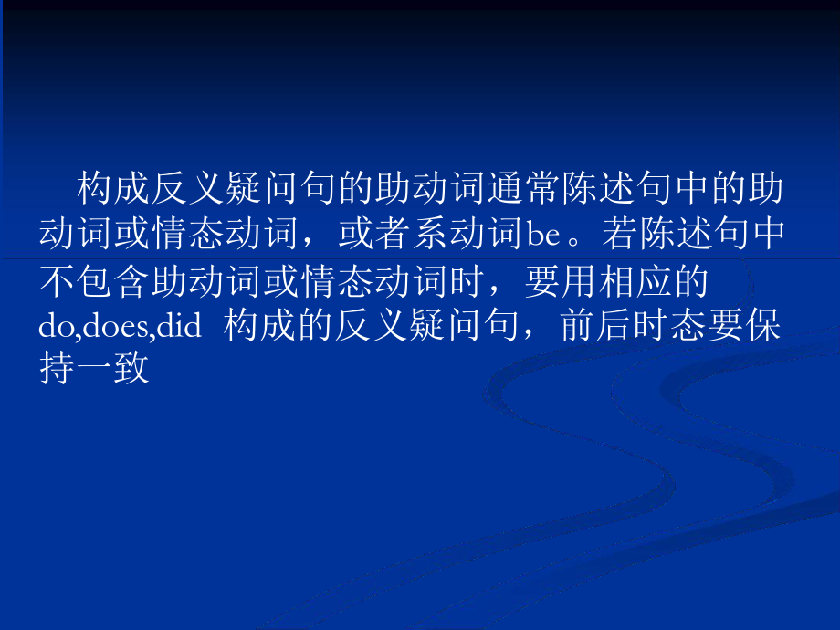 反义疑问句详解情态动词反义疑问句全解课件.ppt_第2页