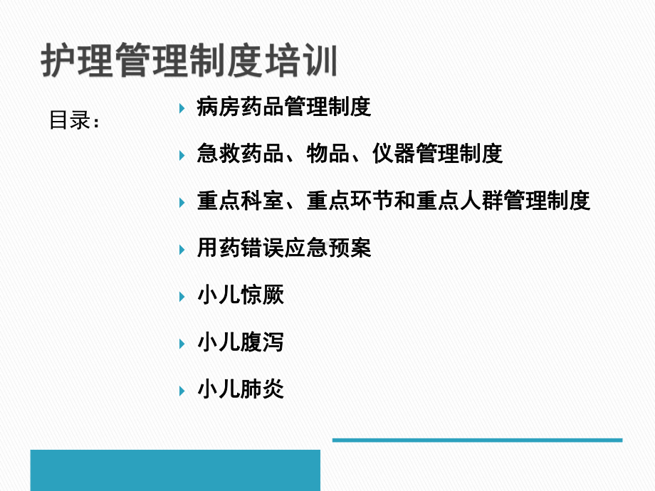 护理管理制度培训课件.pptx_第2页