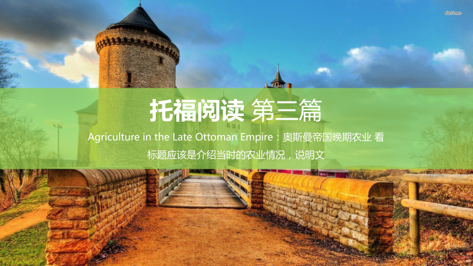 托福阅读AgricultureintheLateOttomanEmpire课件.ppt_第1页