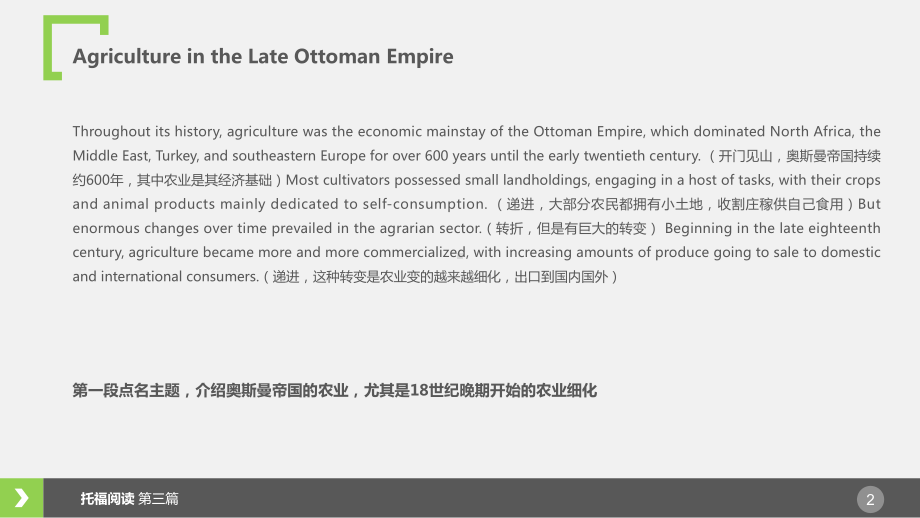 托福阅读AgricultureintheLateOttomanEmpire课件.ppt_第2页