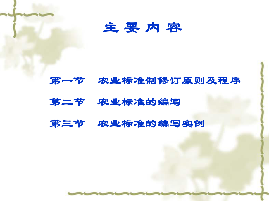 农业标准的编写方法课件.ppt_第2页